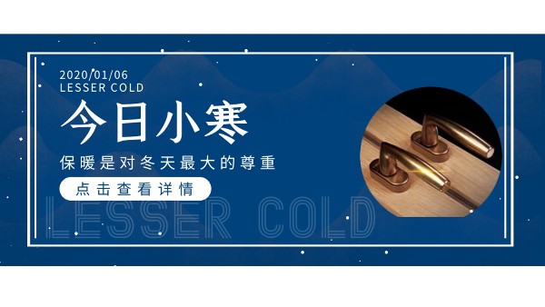 小寒逢三九，正是最冷時(shí)節(jié)|樓上樓高端門窗匠心打造保暖鋁木復(fù)合門窗