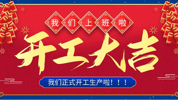 牛年你最牛 | 樓上樓門(mén)窗正月初十八正式開(kāi)工！