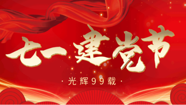【樓上樓門窗】“7.1”建黨節(jié)，崢嶸歲月，黨在我心