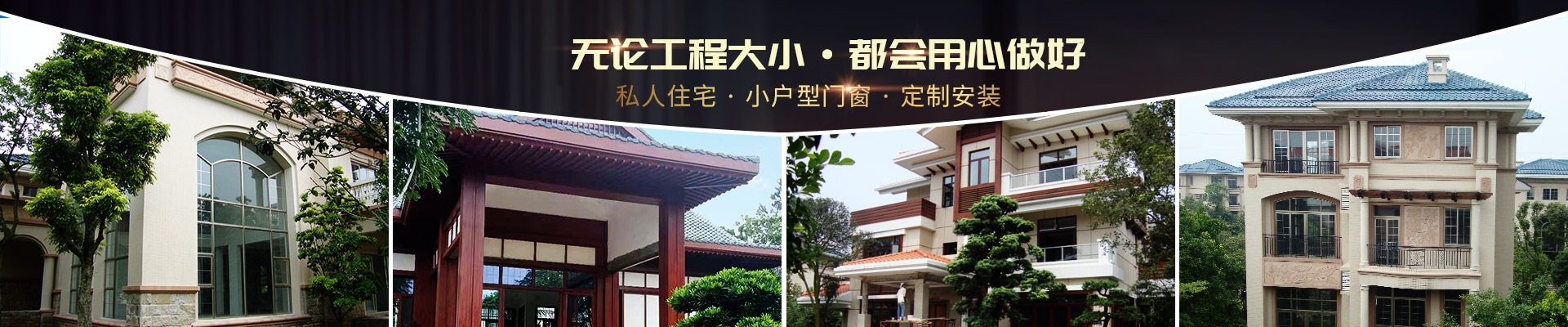 樓上樓-私人住宅，小戶(hù)型門(mén)窗，定制安裝