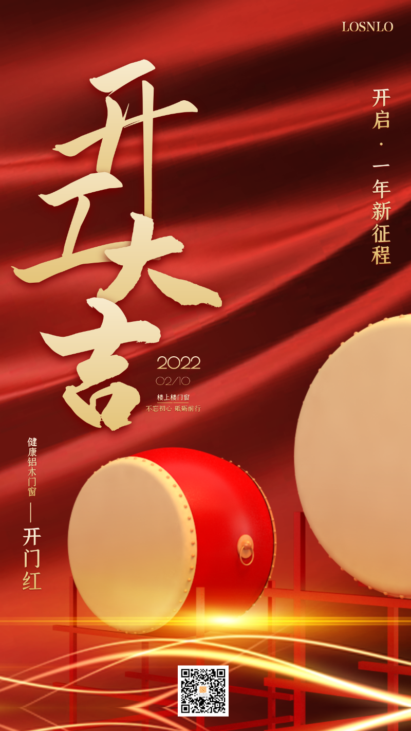 龍騰虎躍，再攀高峰！樓上樓門窗開工大吉！