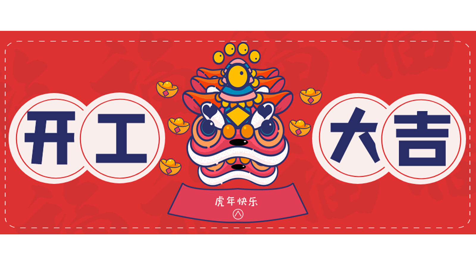 龍騰虎躍，再攀高峰！樓上樓門窗開工大吉！