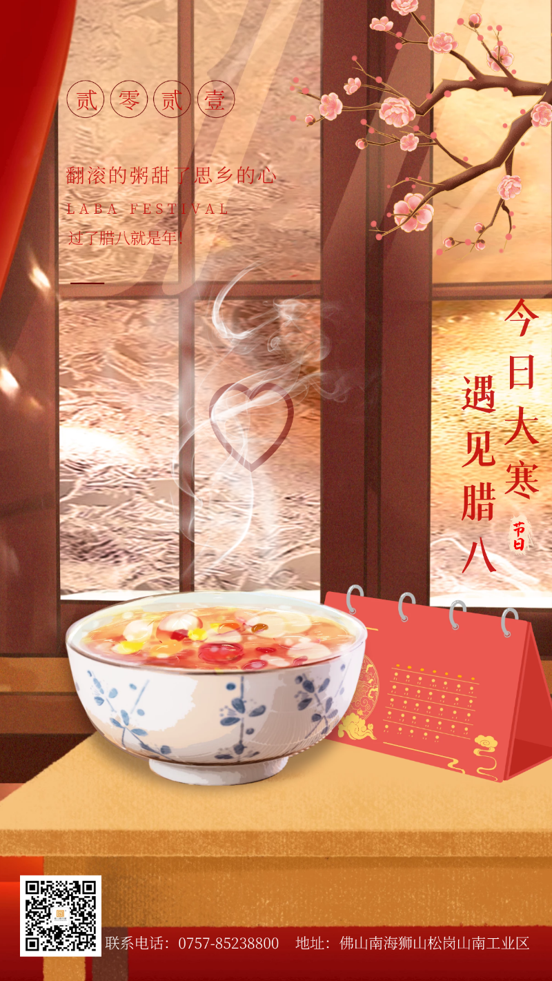 當(dāng)臘八遇上大寒，和家人一起坐在鋁包木門窗前吃碗暖暖的臘八粥！