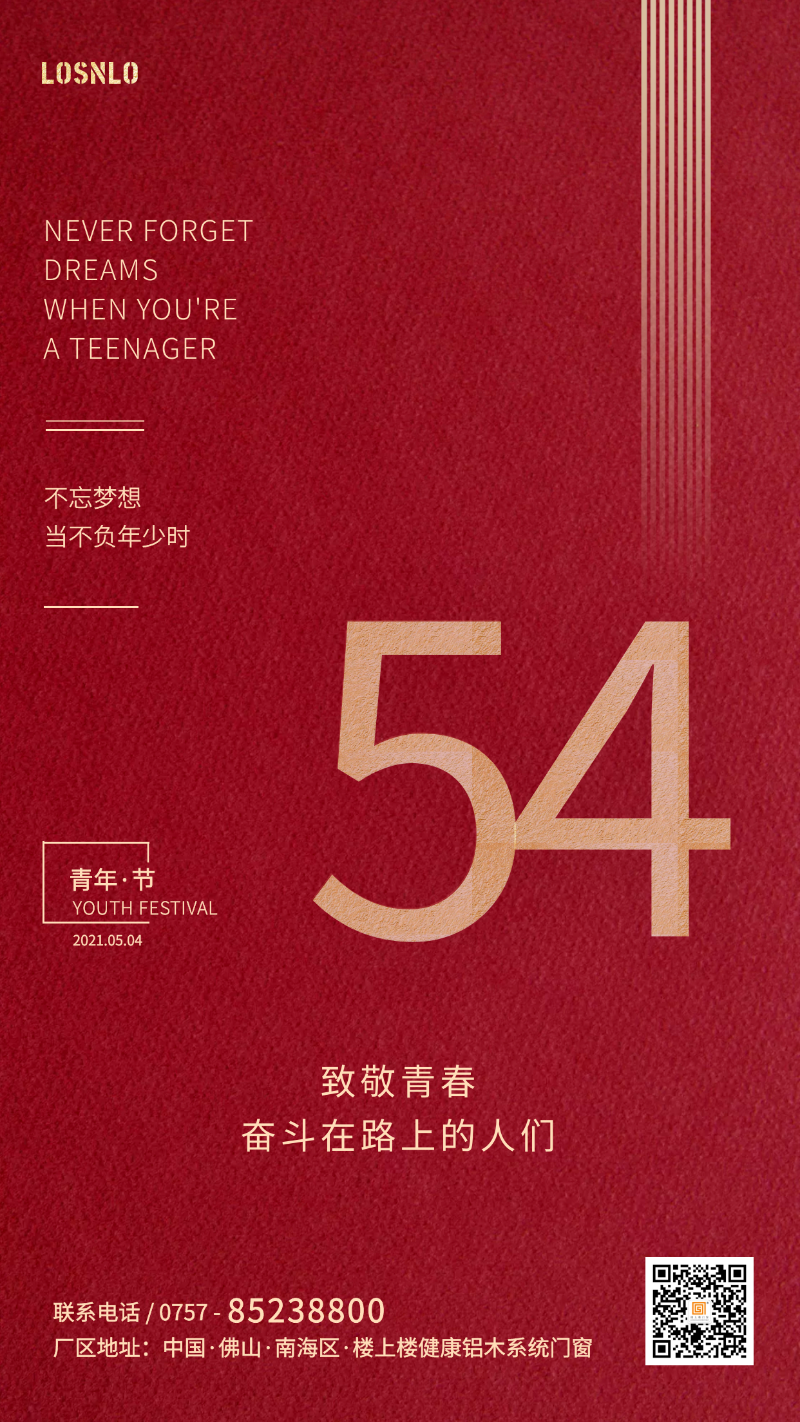 五四青年節(jié)，打造不一樣的鋁木系統(tǒng)門窗