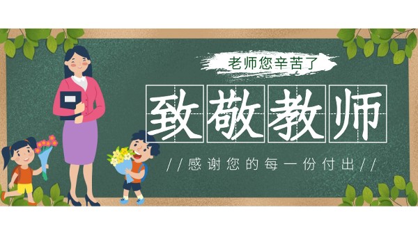 樓上樓高端門(mén)窗|桃李滿(mǎn)天下,春暉遍四方，教師節(jié)快樂(lè)！