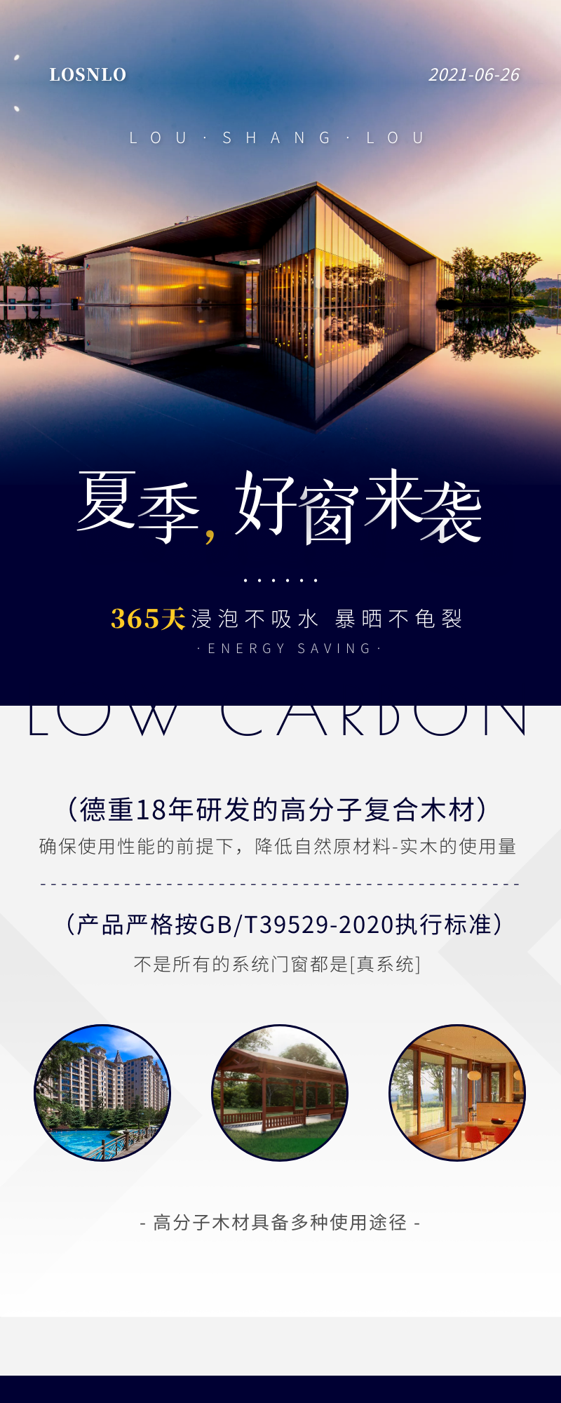 樓上樓門窗|聽說鋁木系統(tǒng)門窗是2021投資好項(xiàng)目？一起來看看