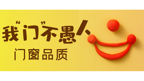 愚人節(jié)不愚人，送健康樓上樓門(mén)窗是認(rèn)真的！