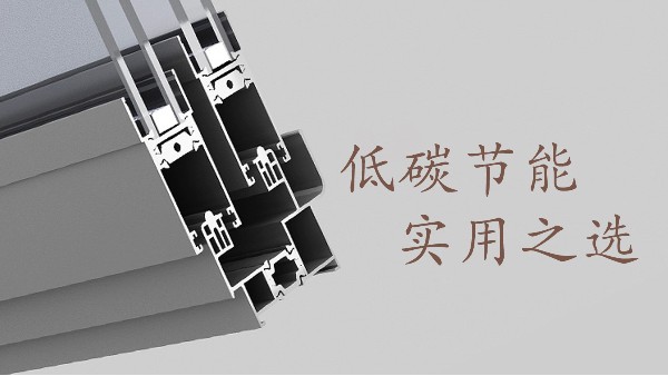 自從用了這種鋁合金門窗家里的電費(fèi)大大減少了！
