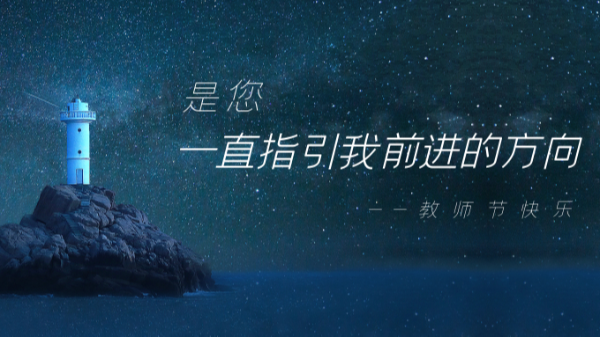 樓上樓鋁木門窗 | 本季教師節(jié)深度好文，破防了！